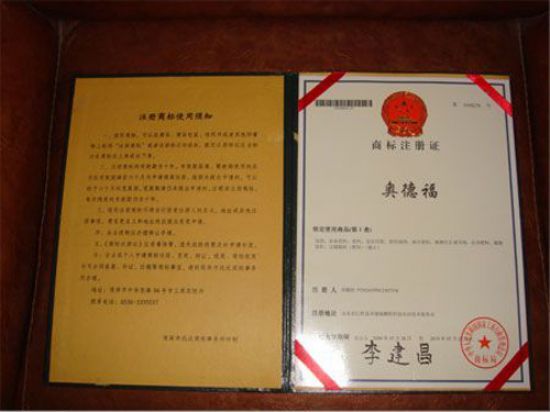 點擊查看詳細(xì)信息<br>標(biāo)題：商標(biāo)注冊證 閱讀次數(shù)：7545